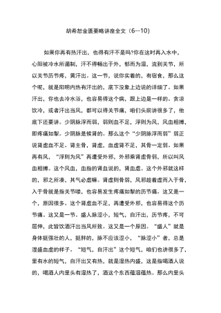 胡希恕金匮要略讲座全文(6--10)