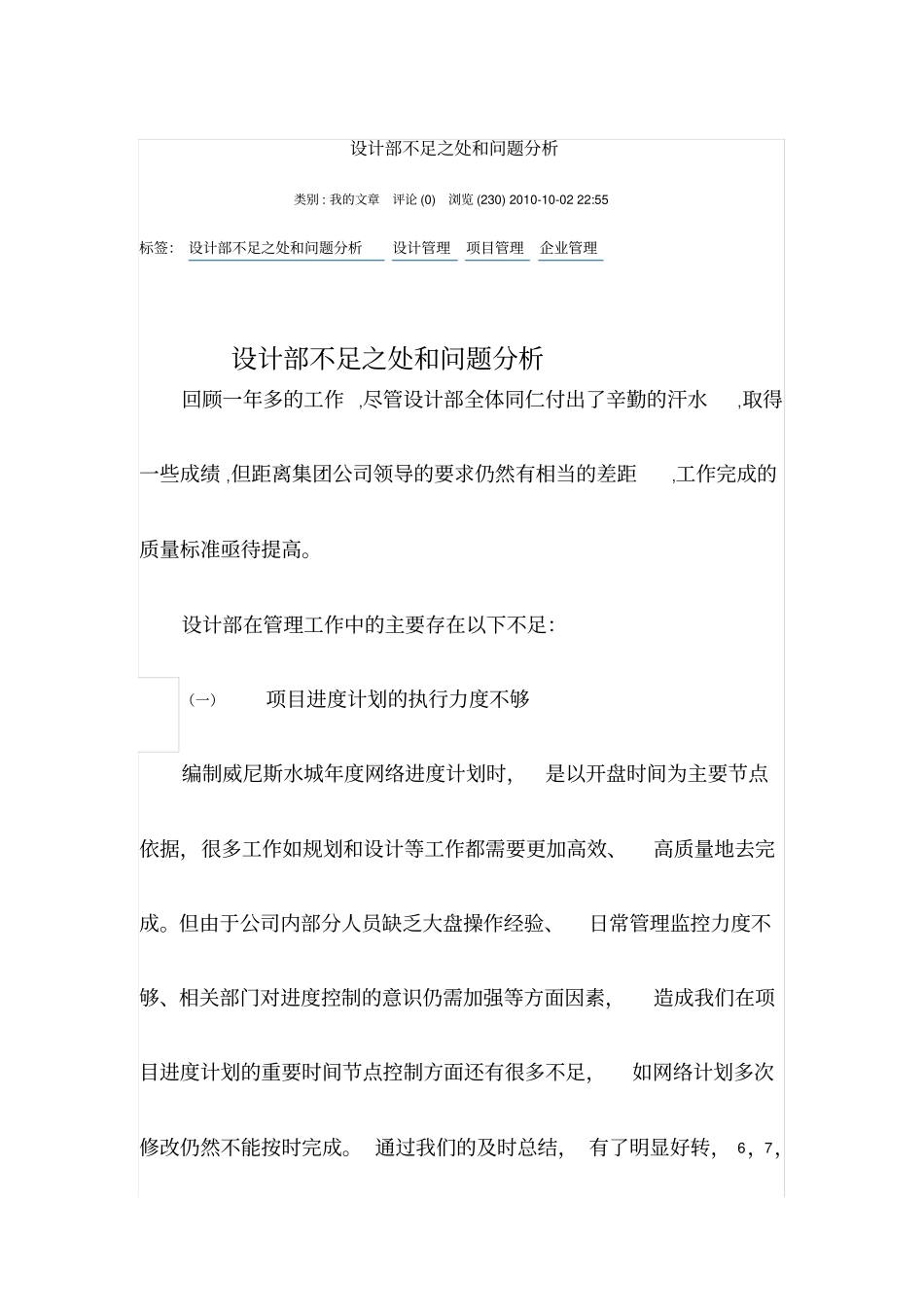 设计部不足之处和问题分析_第1页
