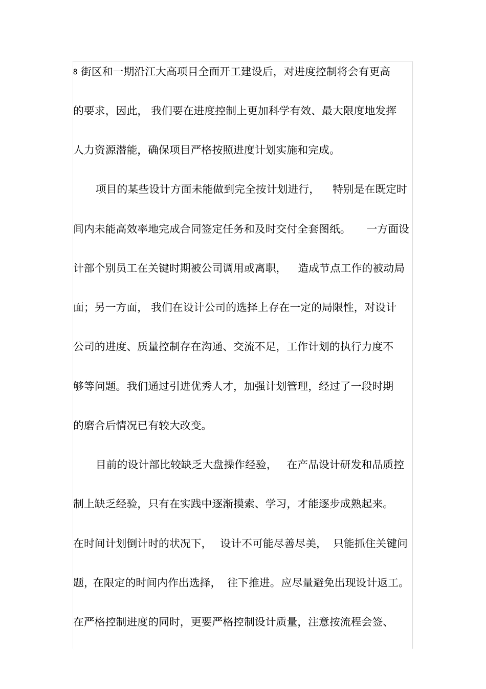 设计部不足之处和问题分析_第2页