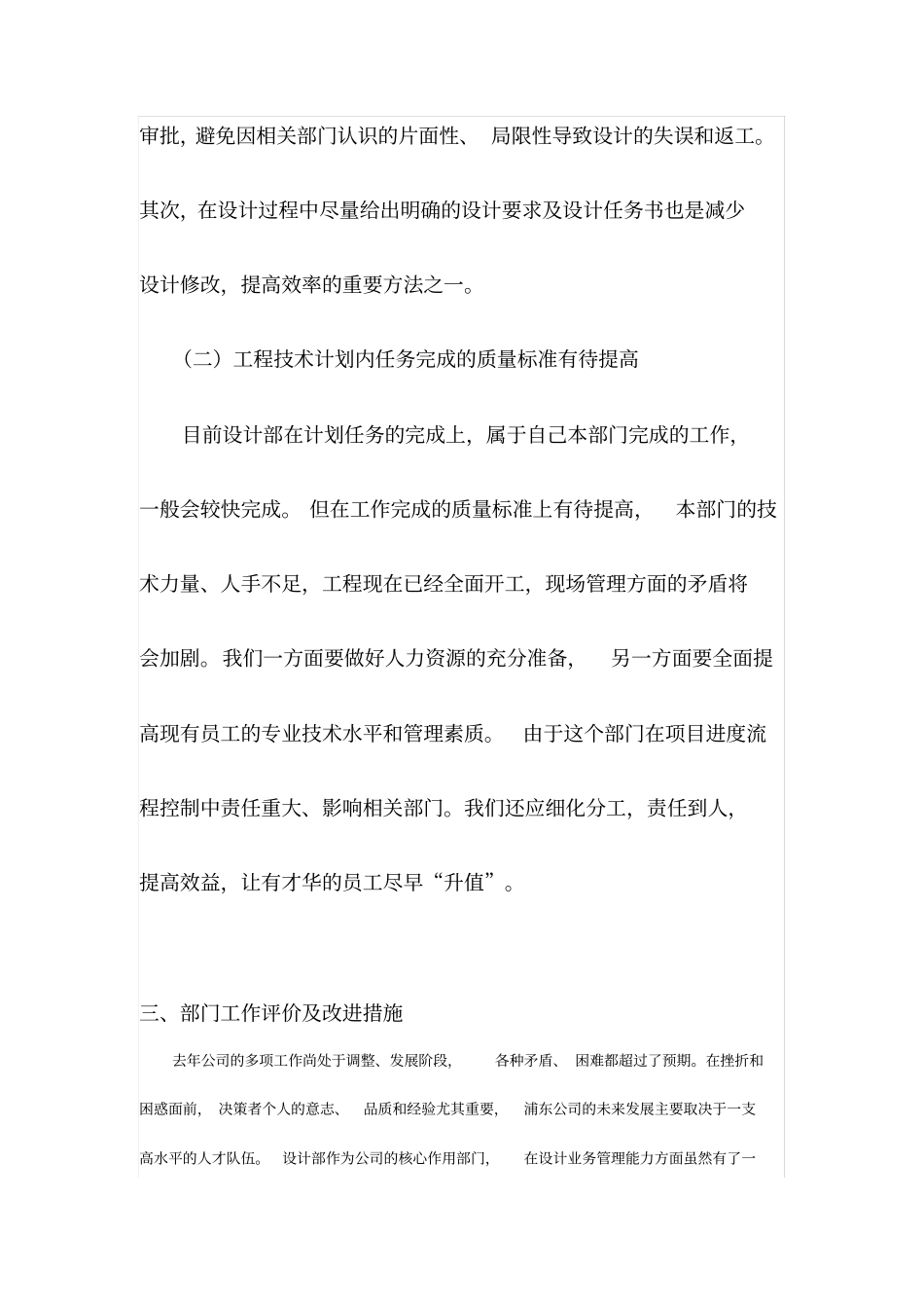 设计部不足之处和问题分析_第3页