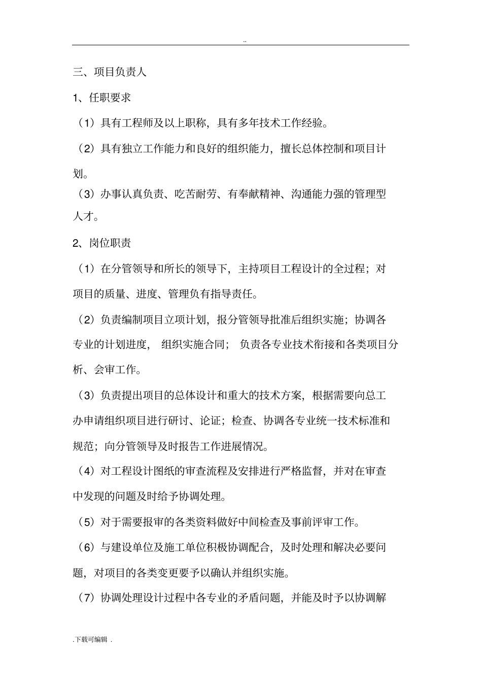 设计院各技术岗位任职要求与职责_第3页