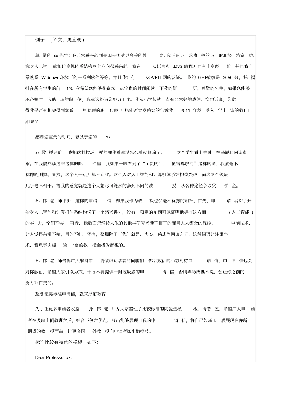 访问学者申请信模板_第2页