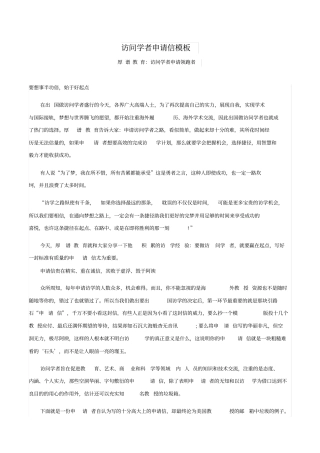 访问学者申请信模板