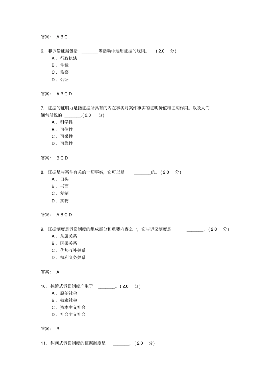 证据法学期末自测2附答案_第2页