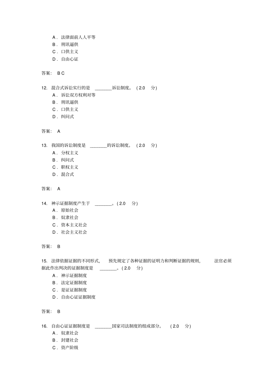 证据法学期末自测2附答案_第3页