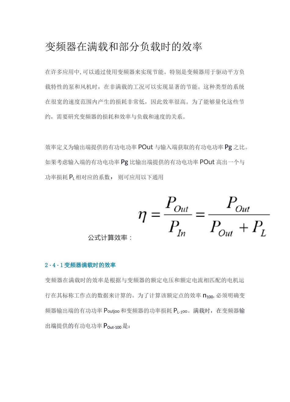 变频器在满载和部分负载时的效率_第1页