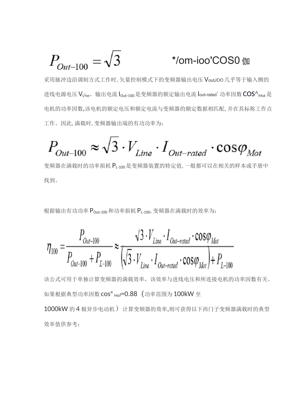 变频器在满载和部分负载时的效率_第2页