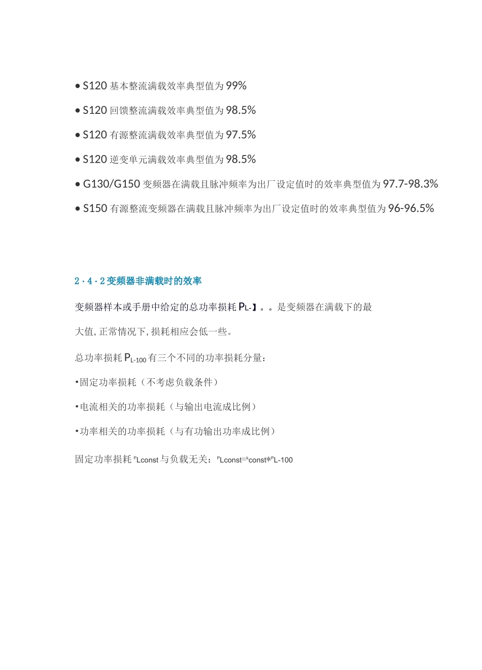 变频器在满载和部分负载时的效率_第3页