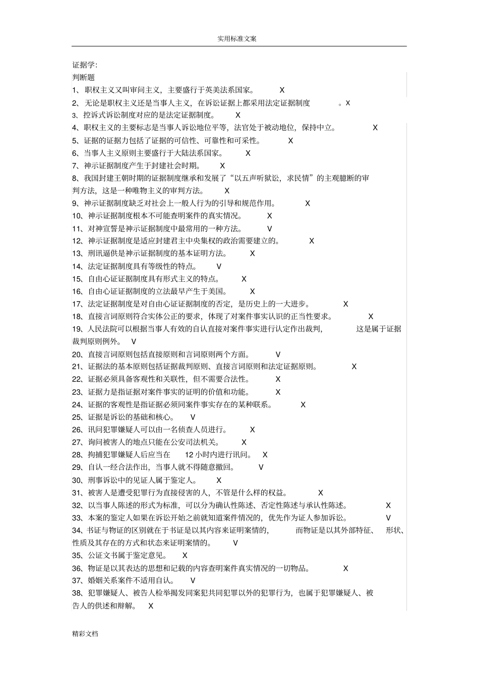 证据学答案详解_第1页