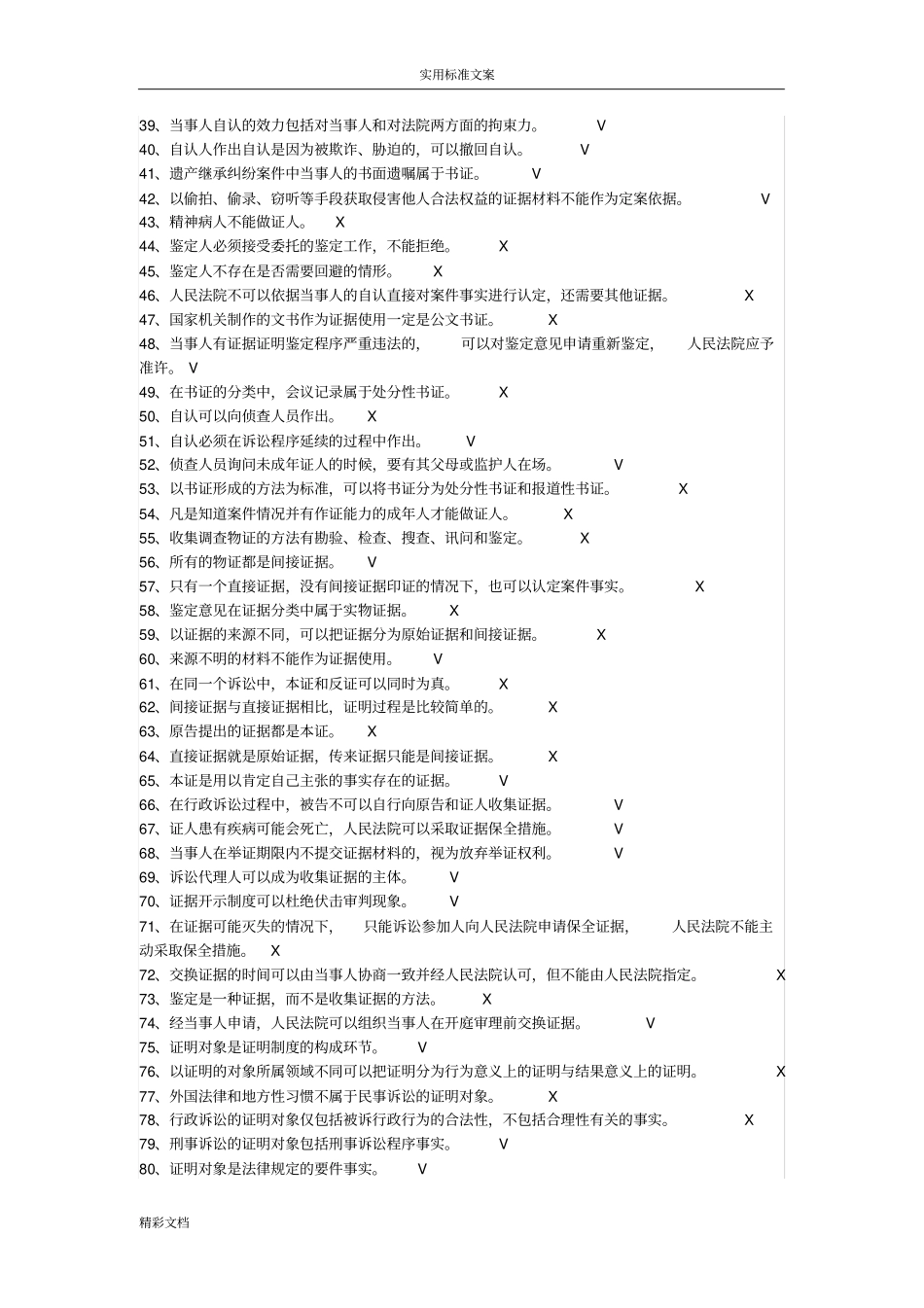 证据学答案详解_第2页