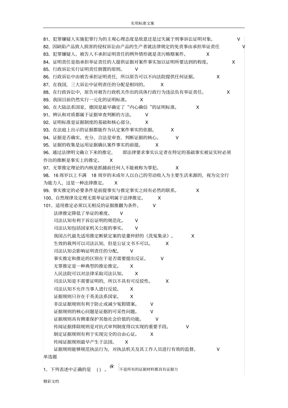 证据学答案详解_第3页