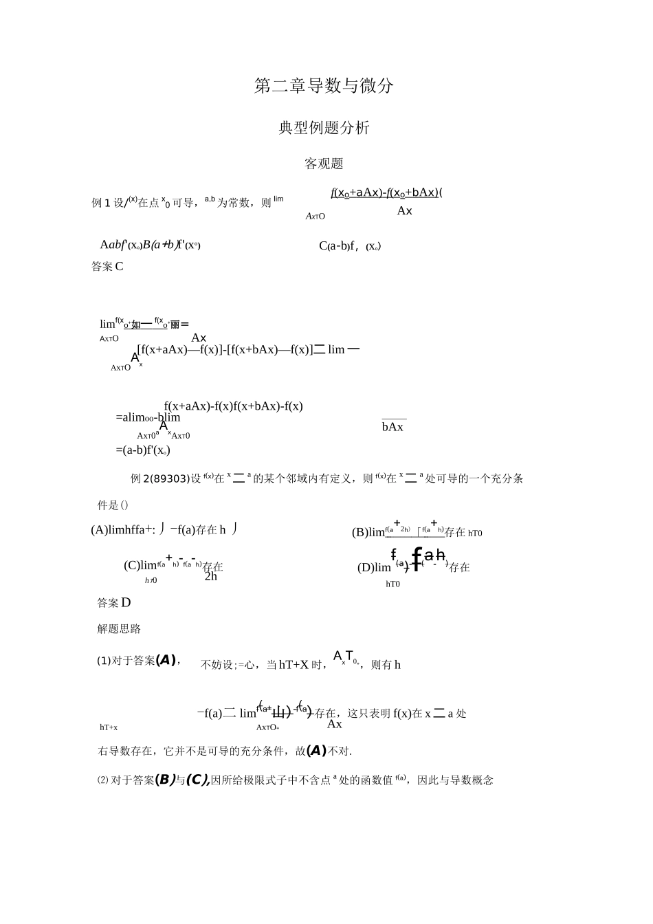 高数极限习题_第1页