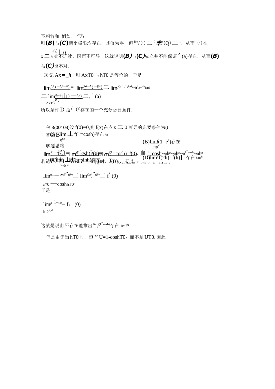 高数极限习题_第2页