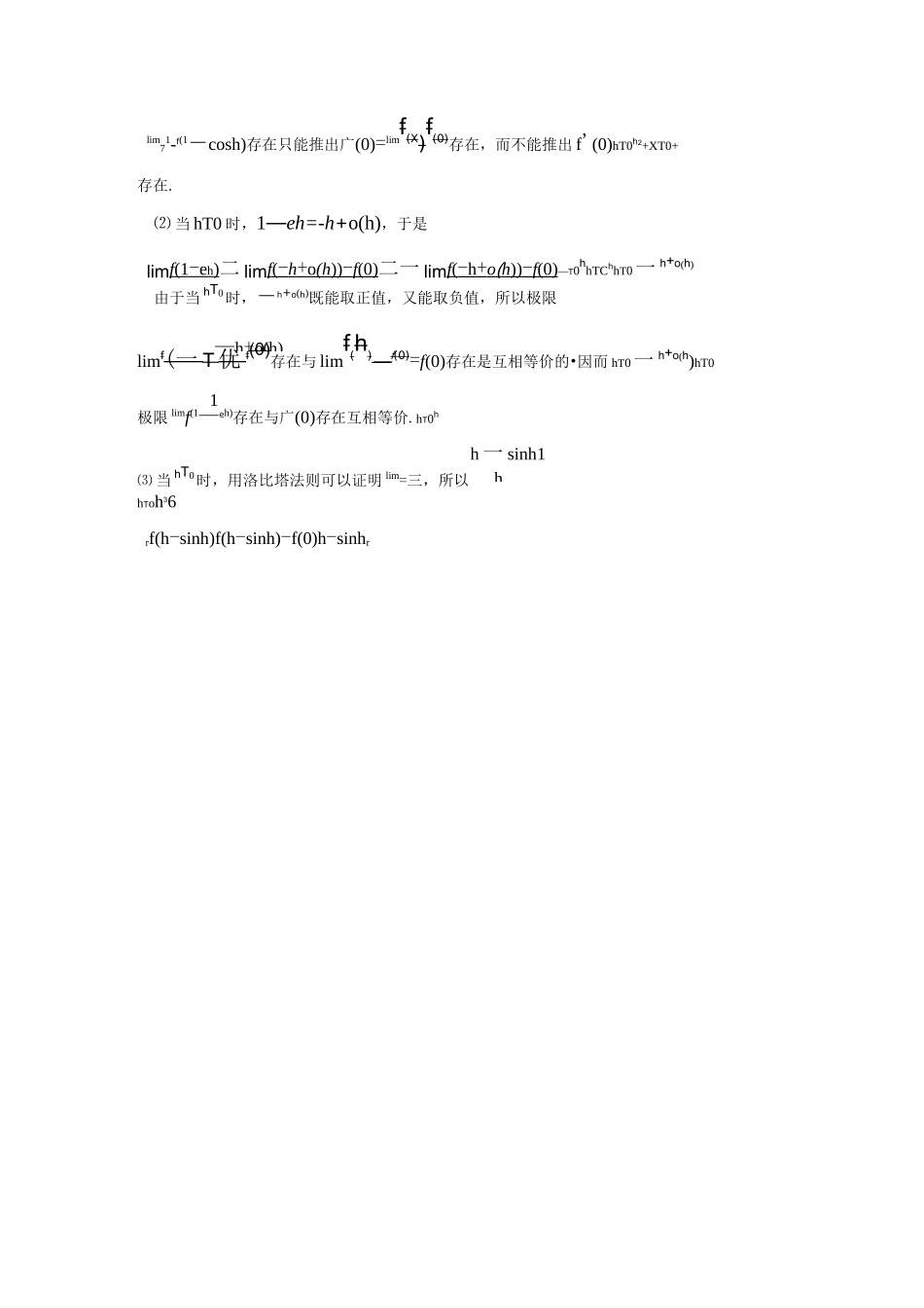 高数极限习题_第3页