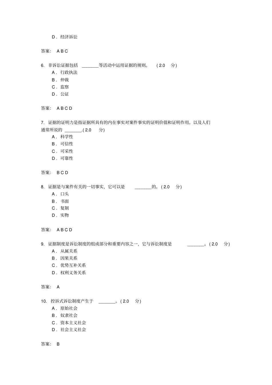 证据法学期末自测附答案_第2页