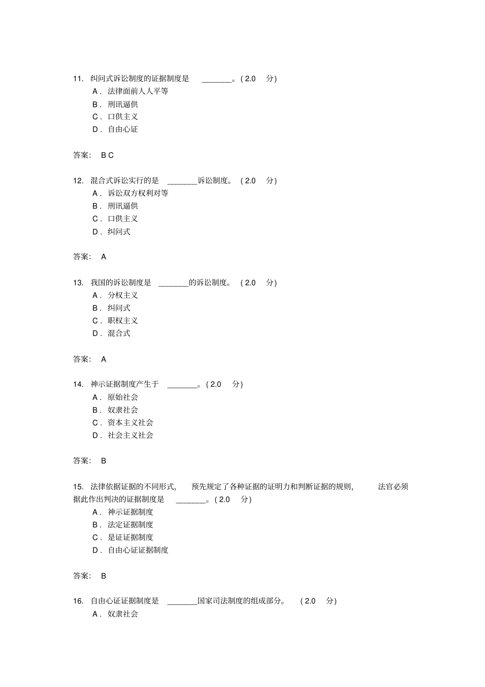 证据法学期末自测附答案_第3页