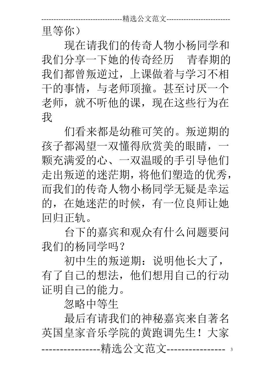 访谈节目串词_第3页