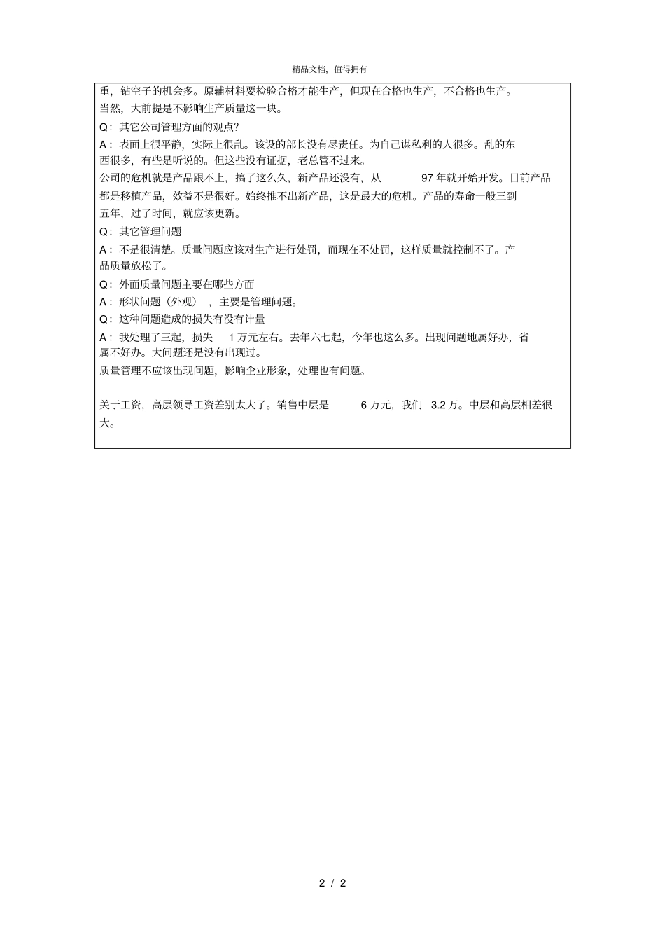 访谈记录表刘马慎_第2页