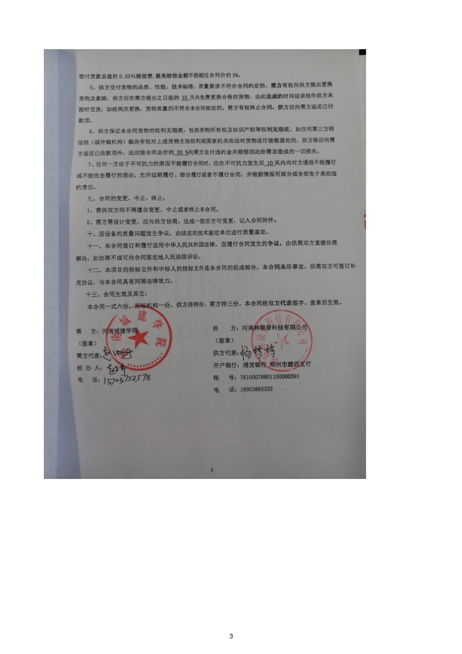 证、产品说明书、操作手册、使用说明、维修保养手册、电路_第3页