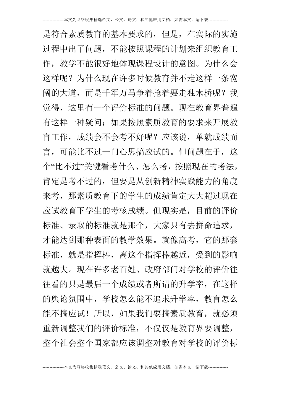 访薄俊生不能让素质教育成为一句空话_第3页