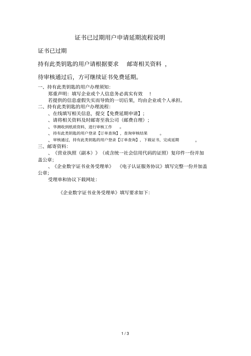证书已过期用户申请延期流程说明_第1页