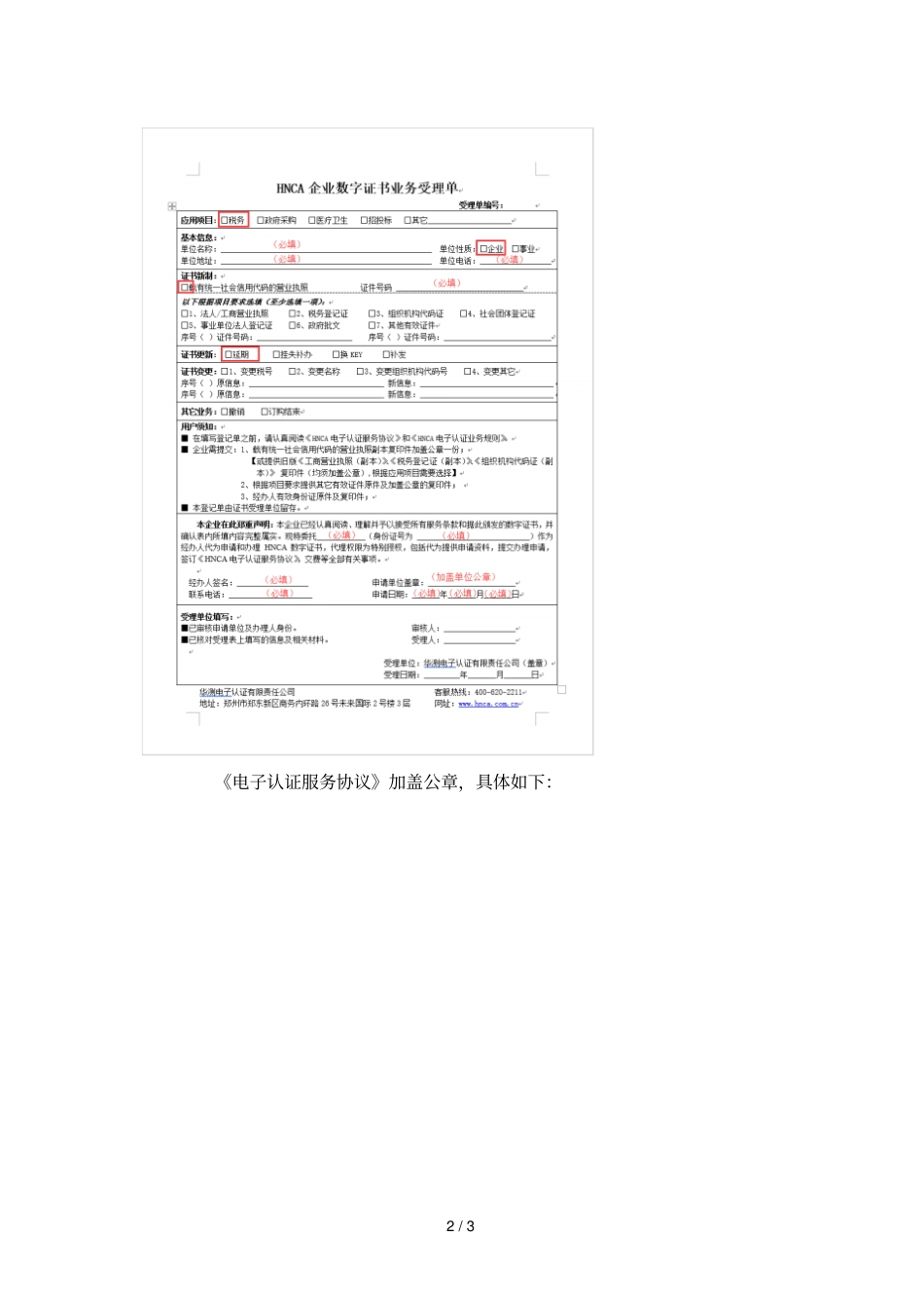 证书已过期用户申请延期流程说明_第2页