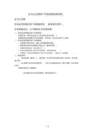 证书已过期用户申请延期流程说明