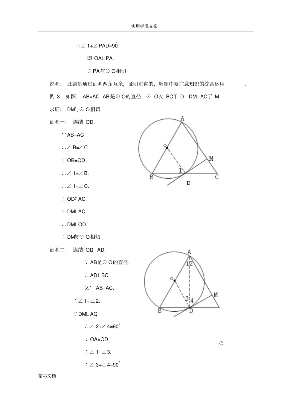 证明圆地切线经典例题_第3页