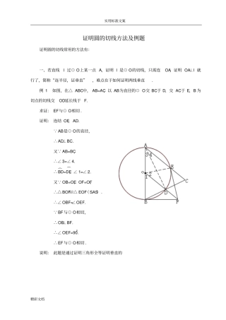证明圆地切线经典例题
