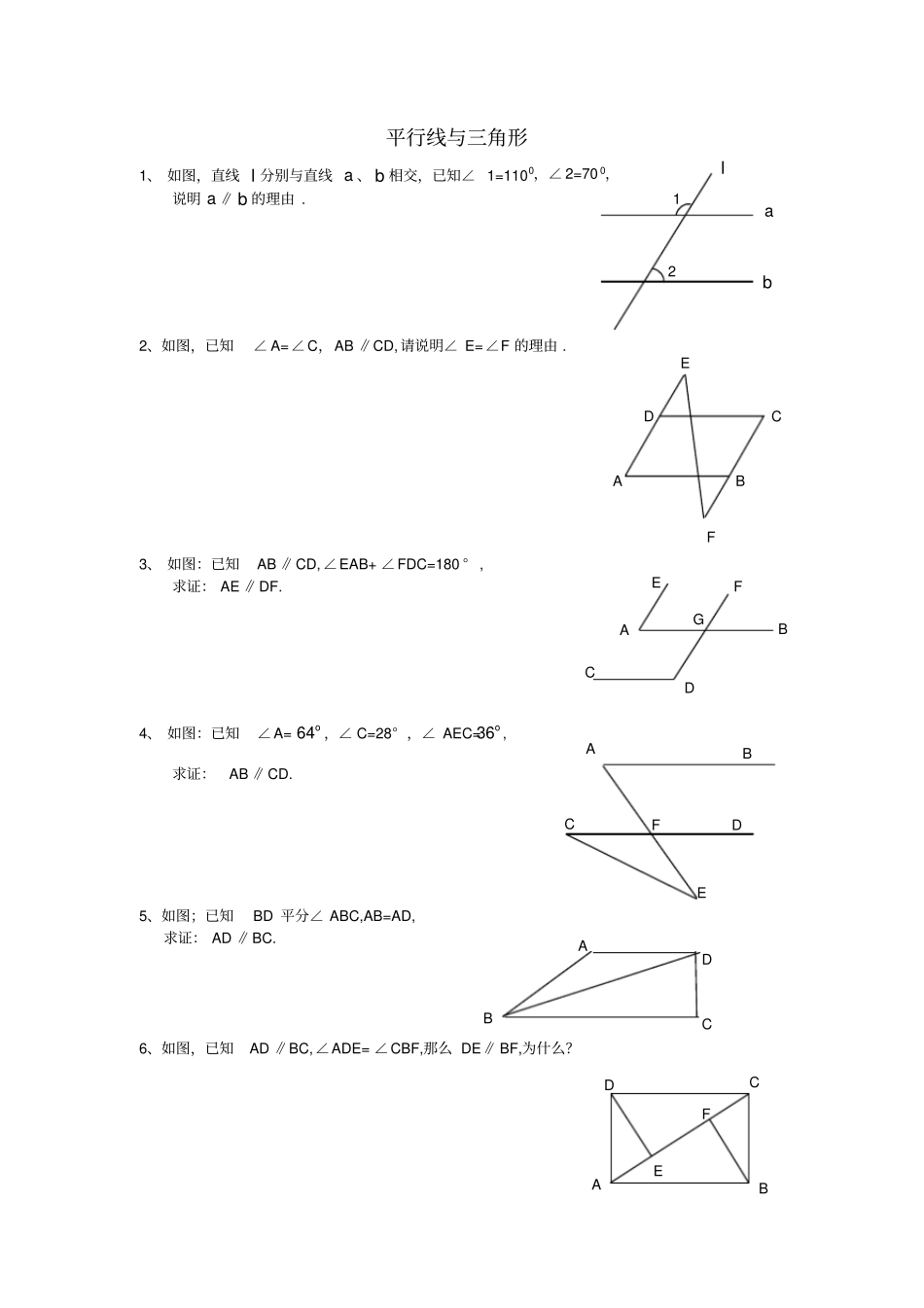 证明题三角形与平行线_第1页