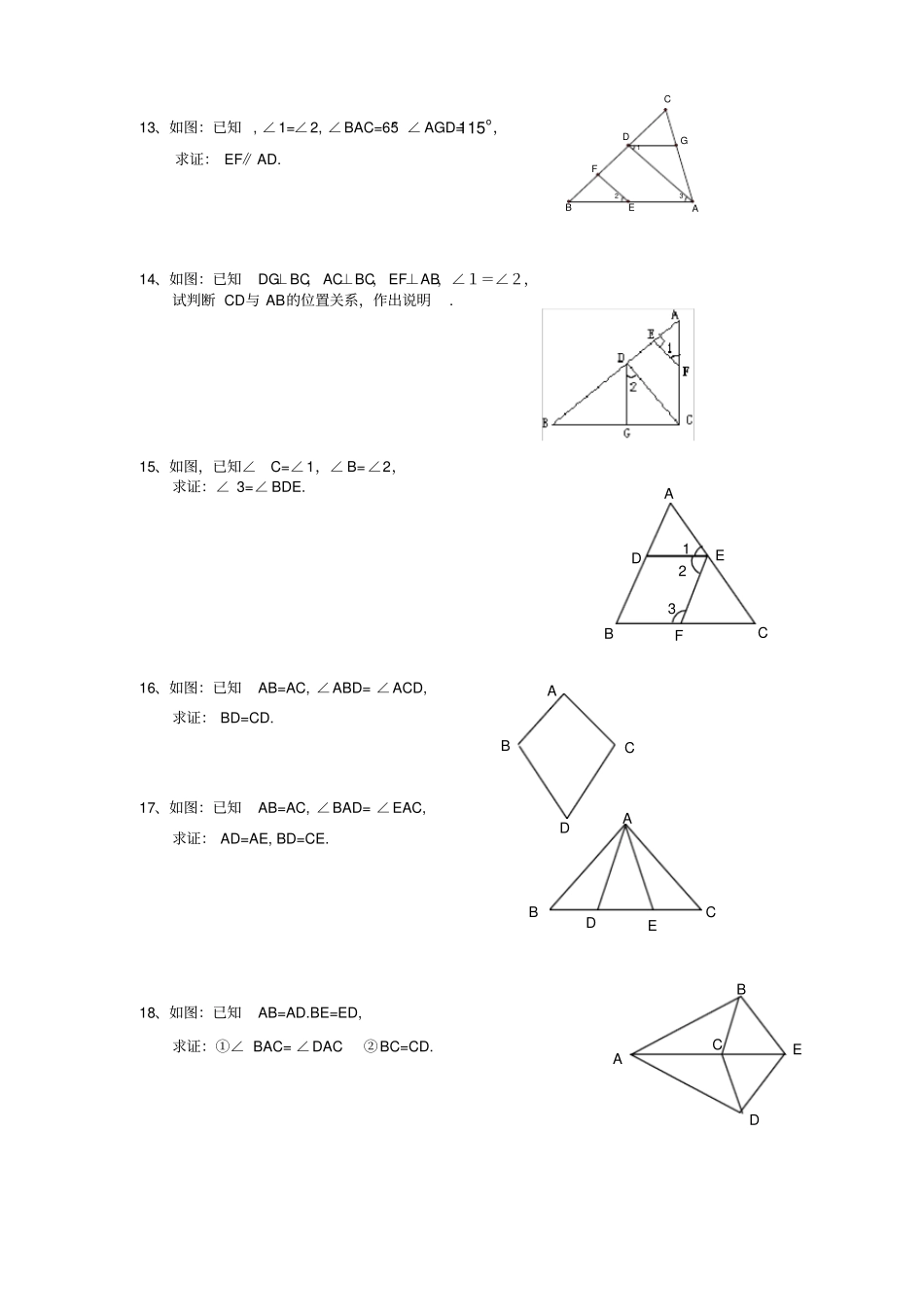 证明题三角形与平行线_第3页