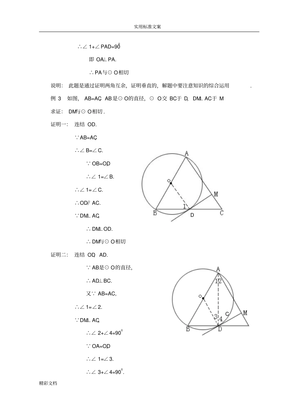 证明圆地切线方法_第3页