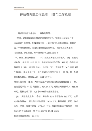 评价咨询部工作总结-部门工作总结