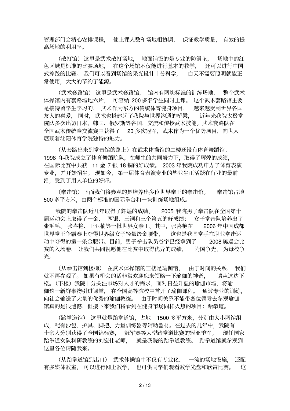 评价专家考察校园有关情况详细说明_第2页