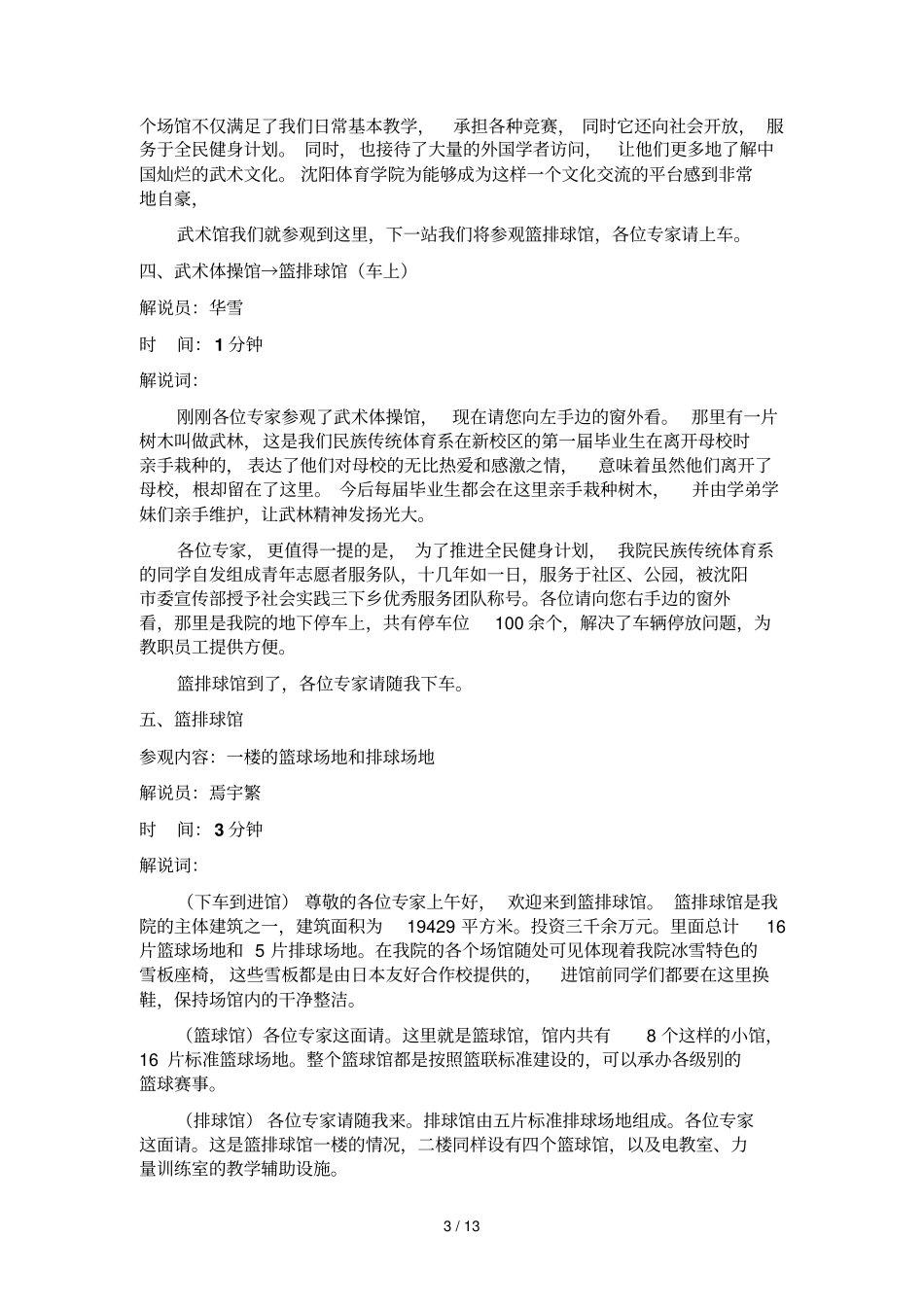 评价专家考察校园有关情况详细说明_第3页