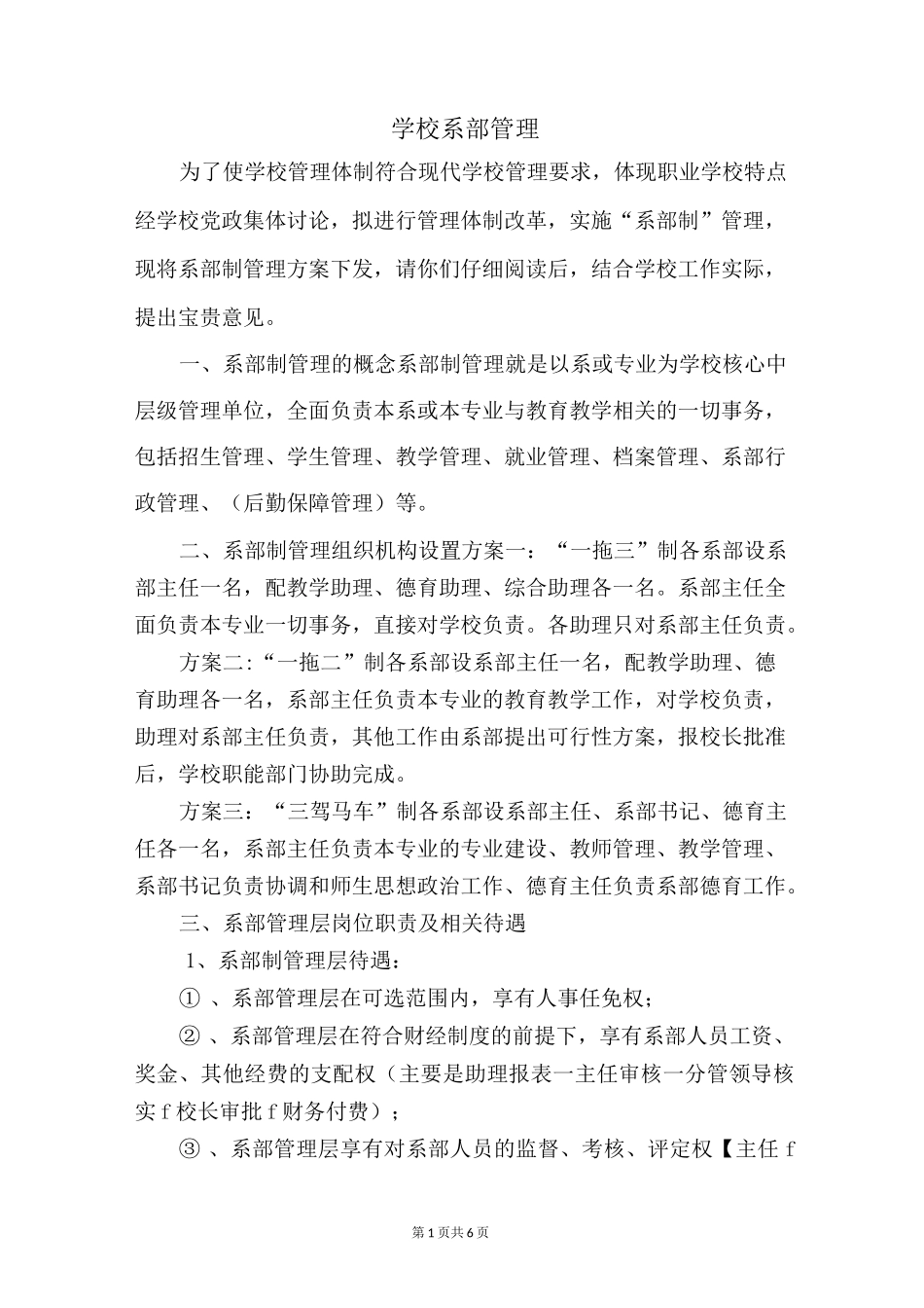 学校系部管理_第1页