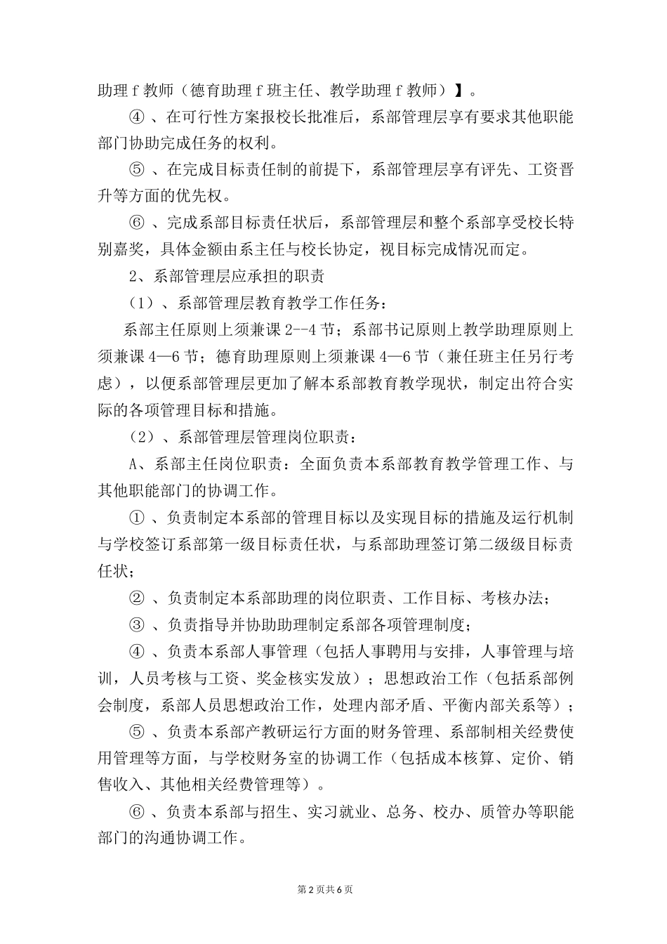 学校系部管理_第2页