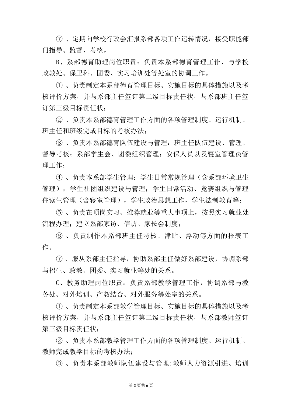 学校系部管理_第3页