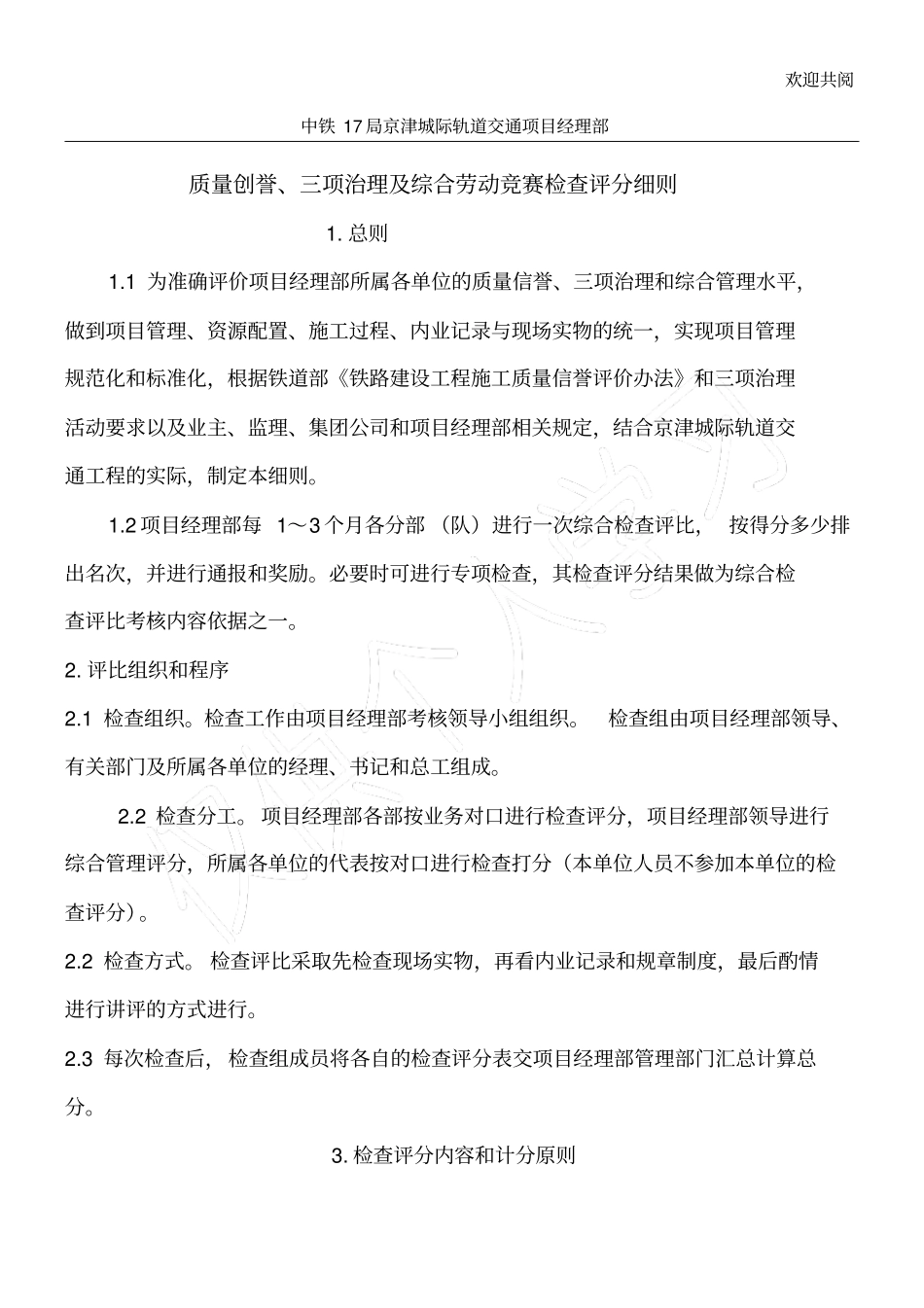 评分细则条例质量创誉三项治理及综合劳动竞赛_第1页