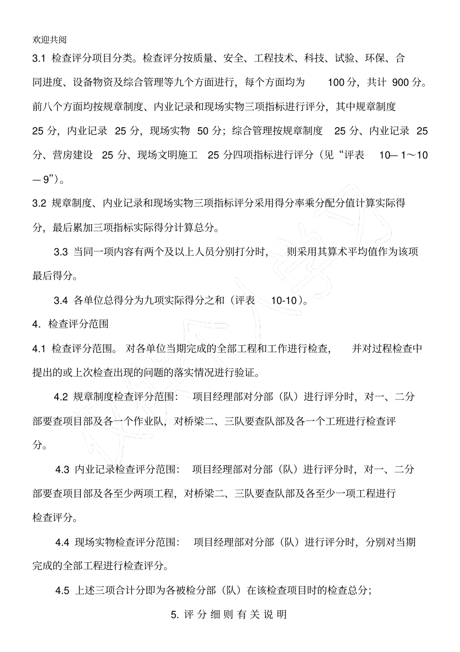 评分细则条例质量创誉三项治理及综合劳动竞赛_第2页