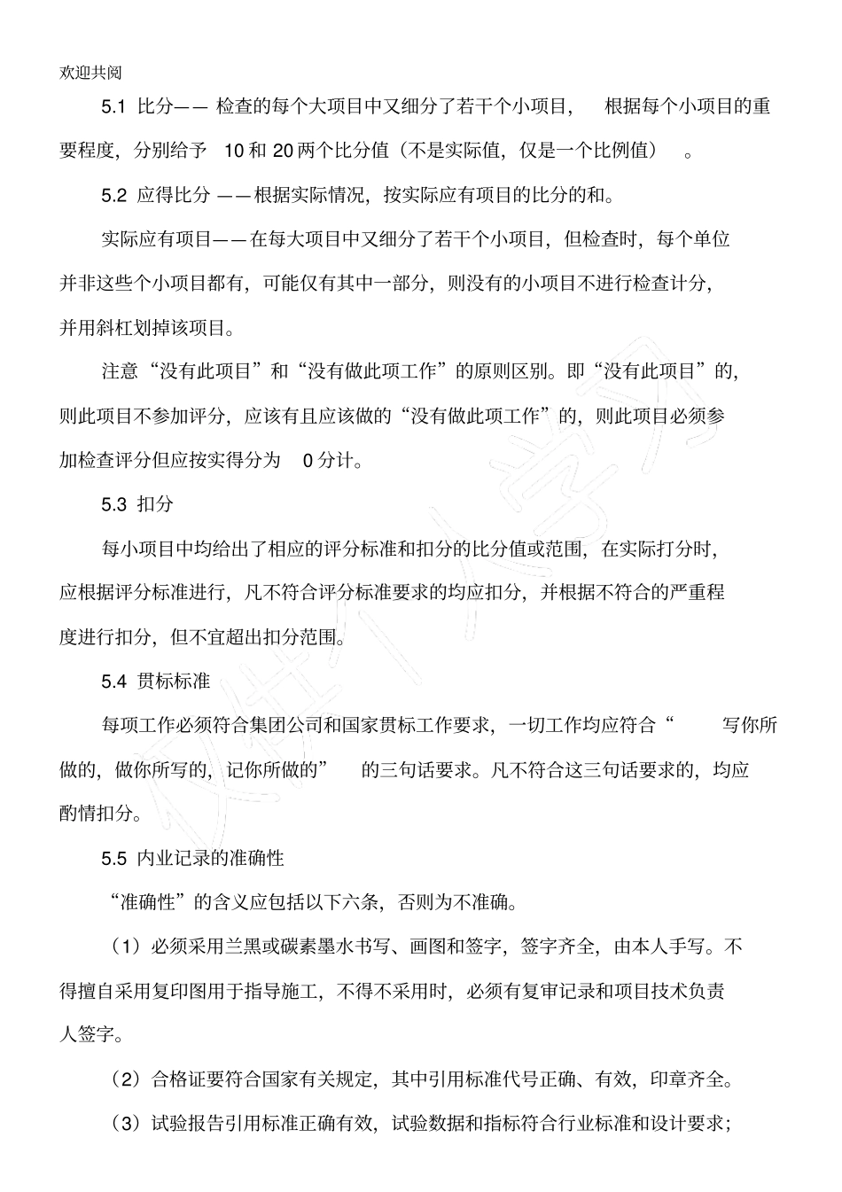 评分细则条例质量创誉三项治理及综合劳动竞赛_第3页