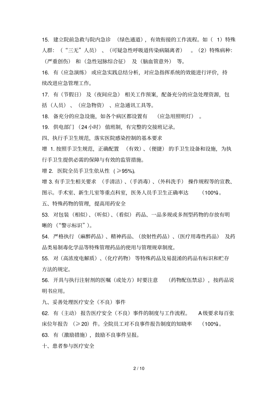 评审复习题药剂有关部分_第2页