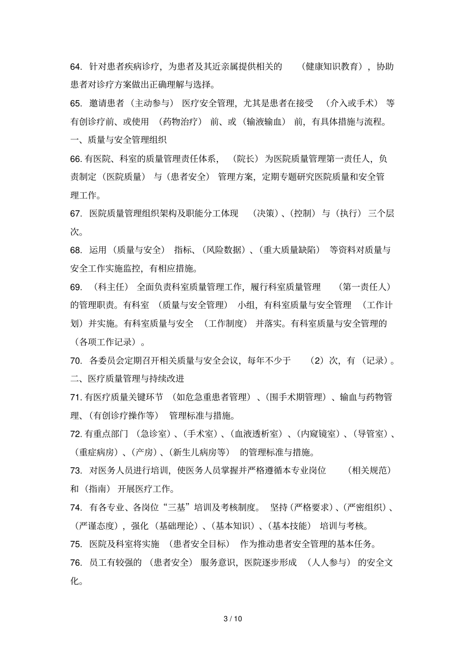 评审复习题药剂有关部分_第3页