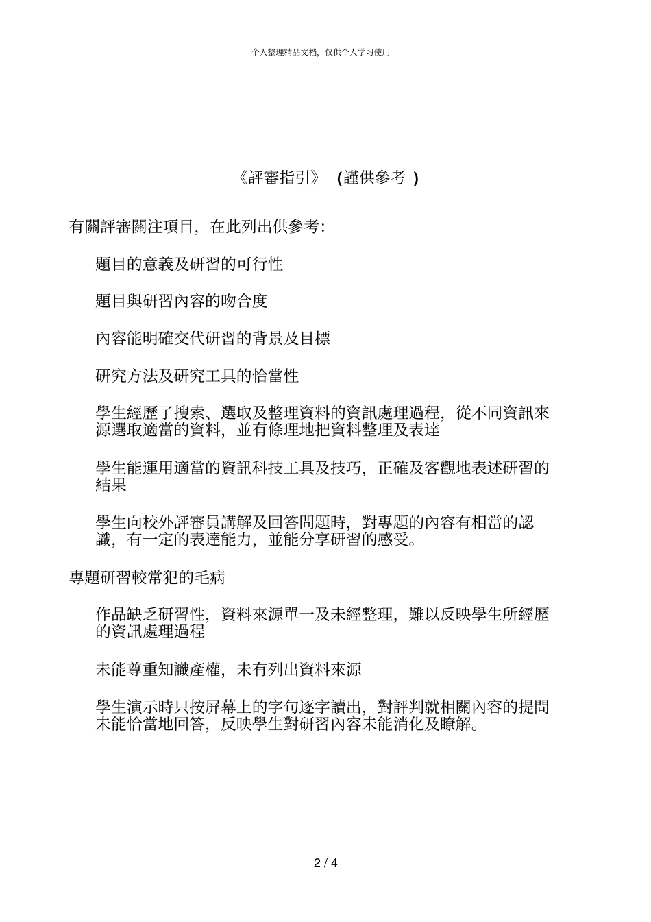 评审准则谨供参考_第2页