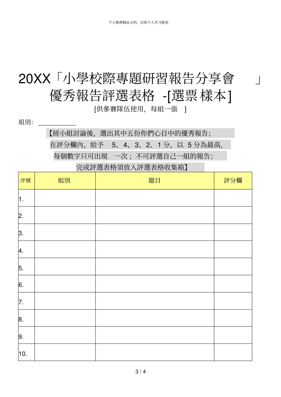 评审准则谨供参考_第3页