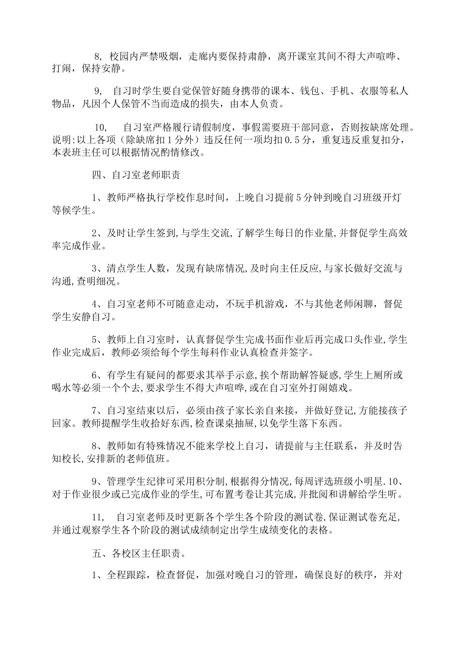 晚自习规章制度_第2页