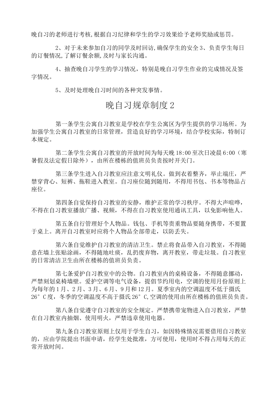 晚自习规章制度_第3页