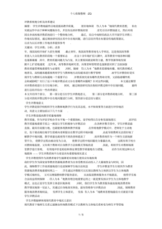 评教系统的SWOT分析及改革建议