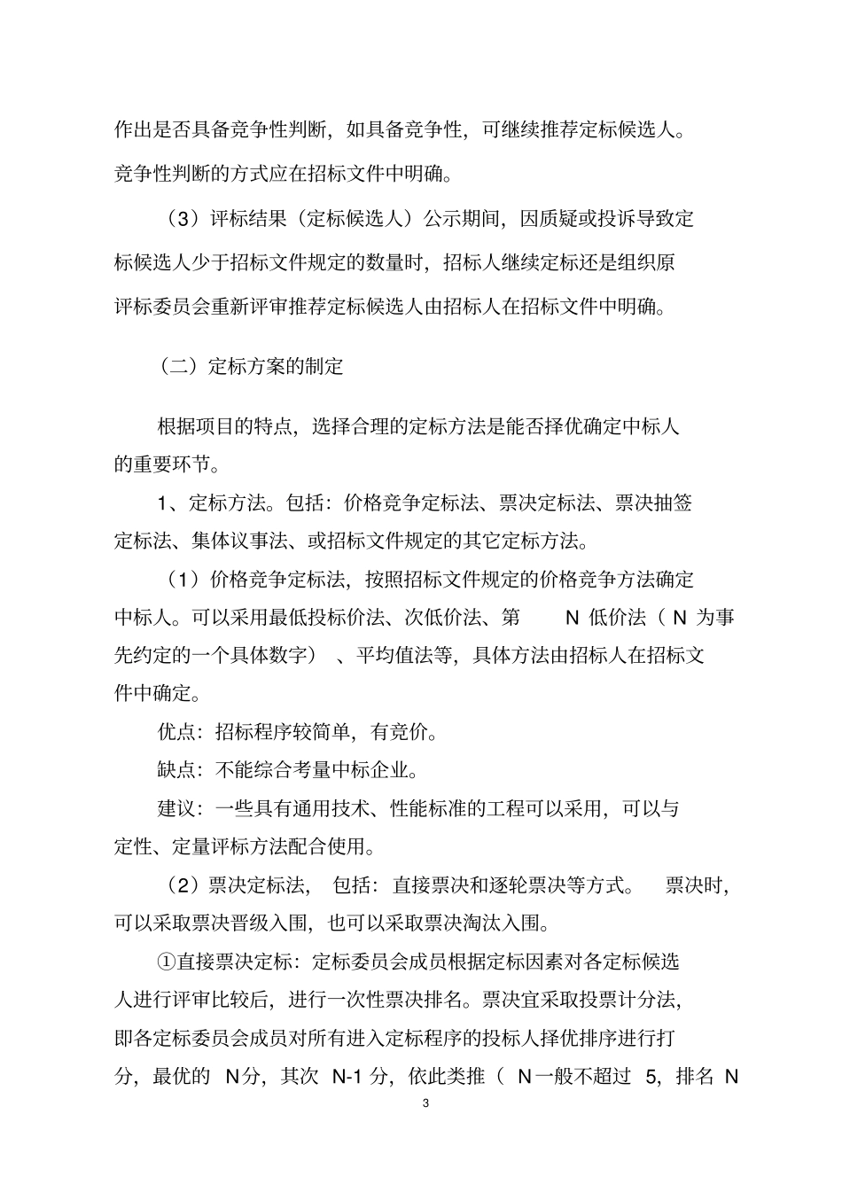 评定分离操作导则_第3页