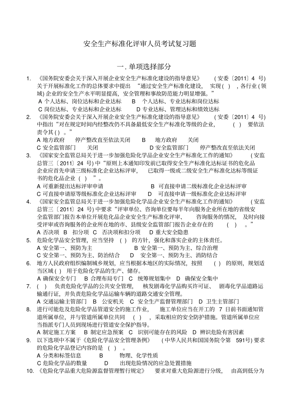 评审人员初培复习题--2016年全解_第1页